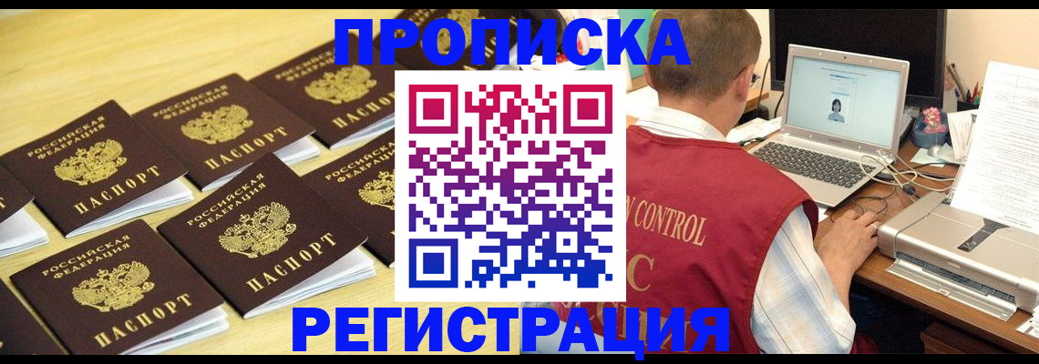 купить прописку в Пермской области