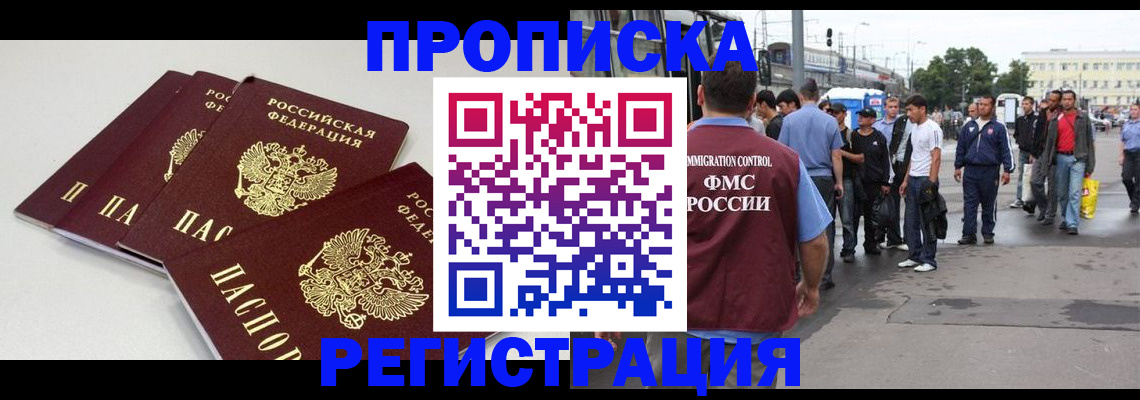временная регистрация купить в Пермской области