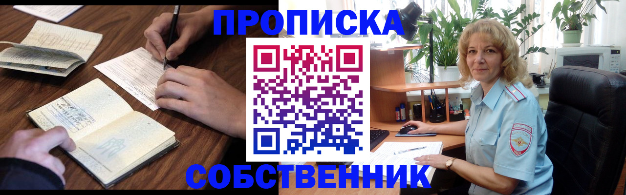 прописка регистрация в Пермской области